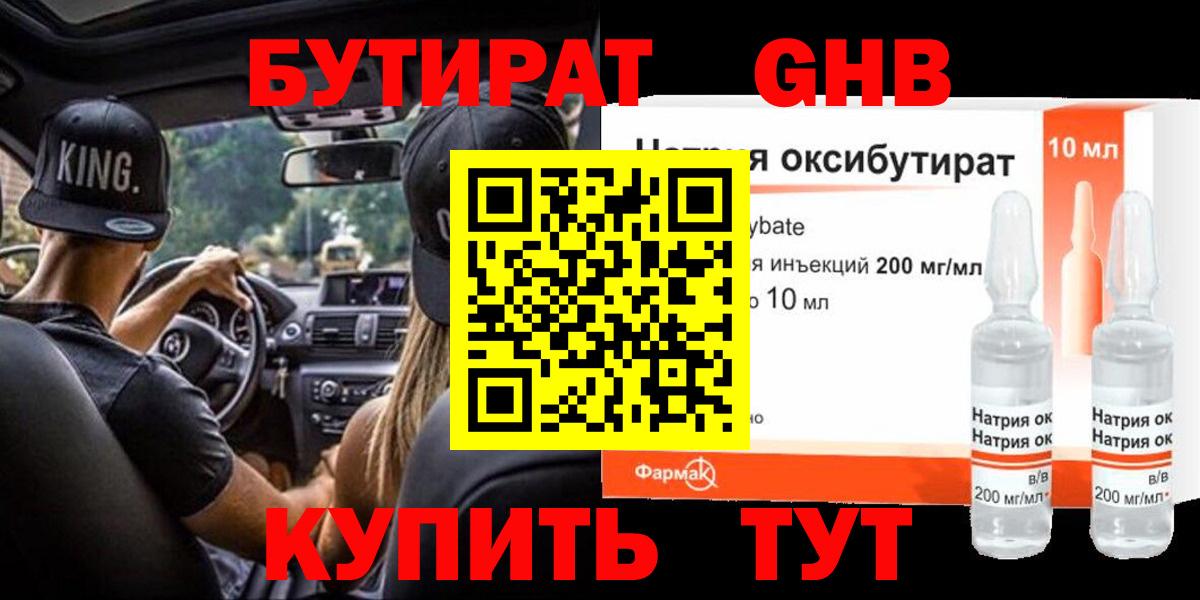 БУТИРАТ  Вход с VPN  Сертолово  Бутират бутик 