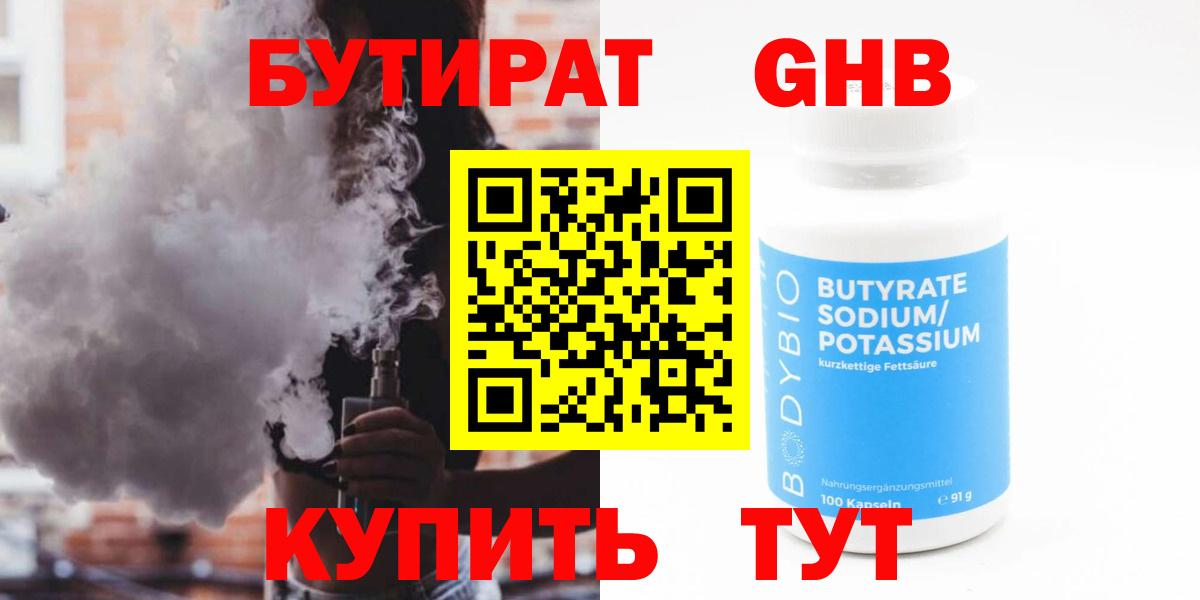 БУТИРАТ жидкий экстази Сертолово