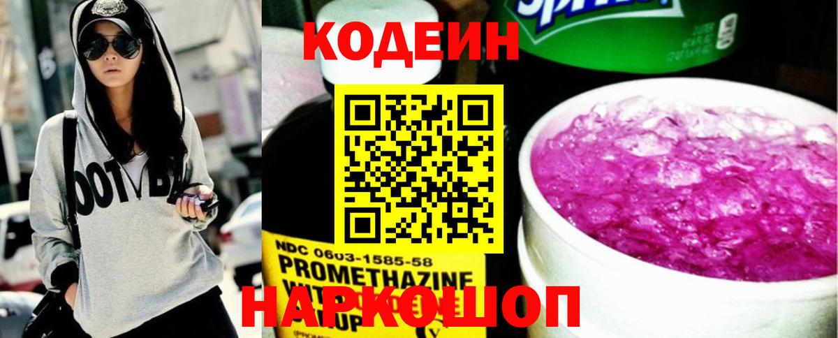 Кодеиновый сироп Lean Purple Drank  Кодеиновый сироп Lean напиток Lean (лин)  Сертолово  Вход с VPN 