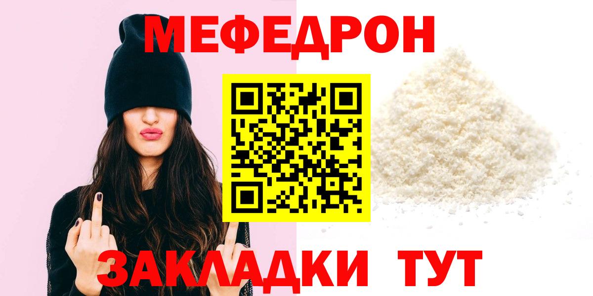 МЯУ-МЯУ  наркотики  МЕФ  Сертолово  МЕФ мяу мяу  Вход с VPN 