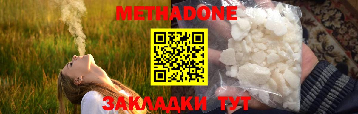 МЕТАДОН methadone Сертолово