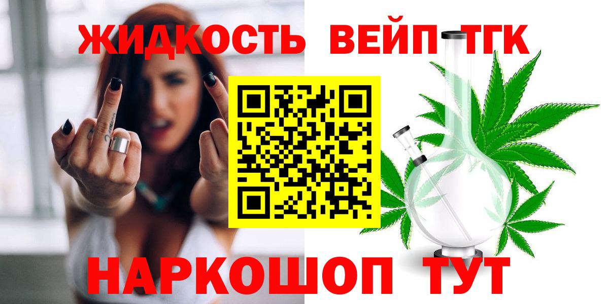 ТГК вейп Сертолово